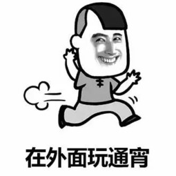 想追我没门 