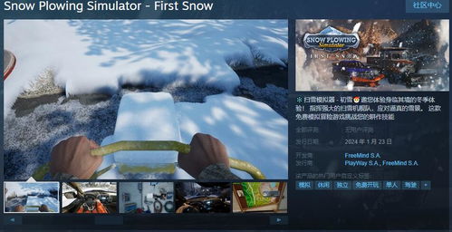 游戏扫雪,扫雪游戏体验指南