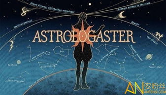 占星的游戏,游戏占星系统攻略全解析