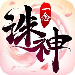 诛神 