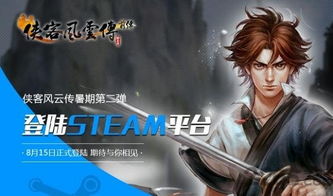 侠客风云传前传 