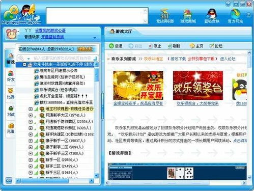 qq游戏大厅 