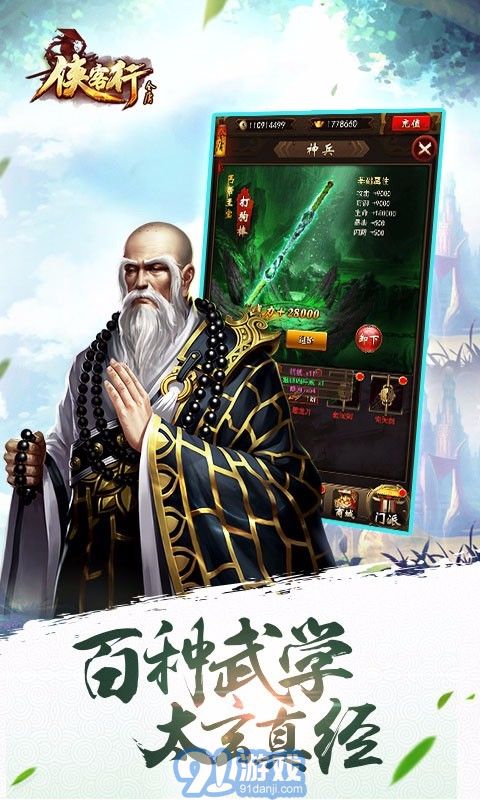 金庸群侠传X绅士无双v19 
