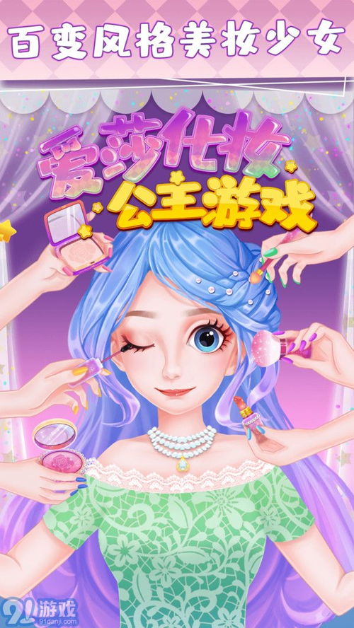 爱莎公主游戏换装 