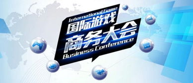 游戏厂商商务,商务合作共赢之道