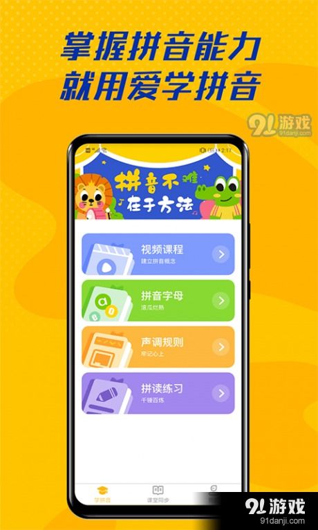 拼音软件游戏,探索软件游戏中的拼音奥秘之旅