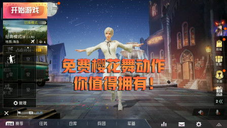 樱花舞游戏