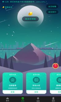 逗游游戏盒子 