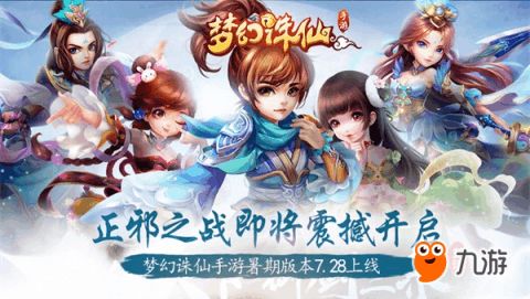 梦幻新诛仙官网版下载 