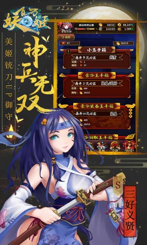 妖姬天下游戏下载 