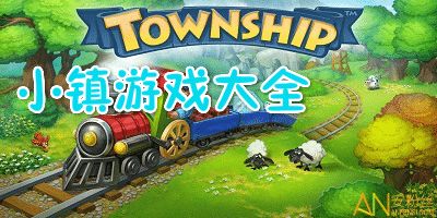 樱花世界创造小镇游戏中文版下载 