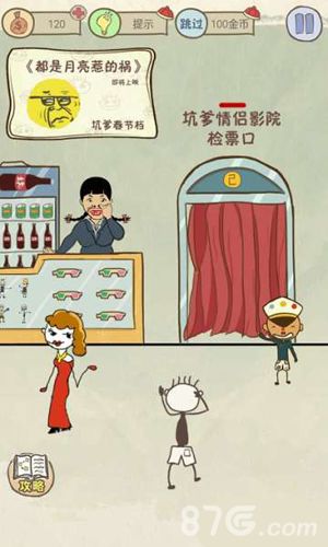史上最坑爹的游戏16 