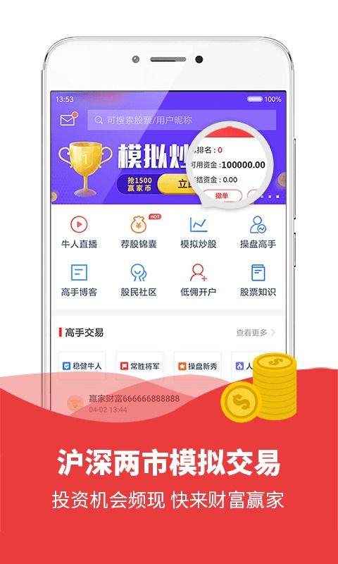 模拟炒股人生 