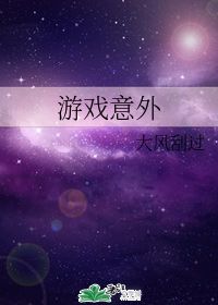 意外事件 