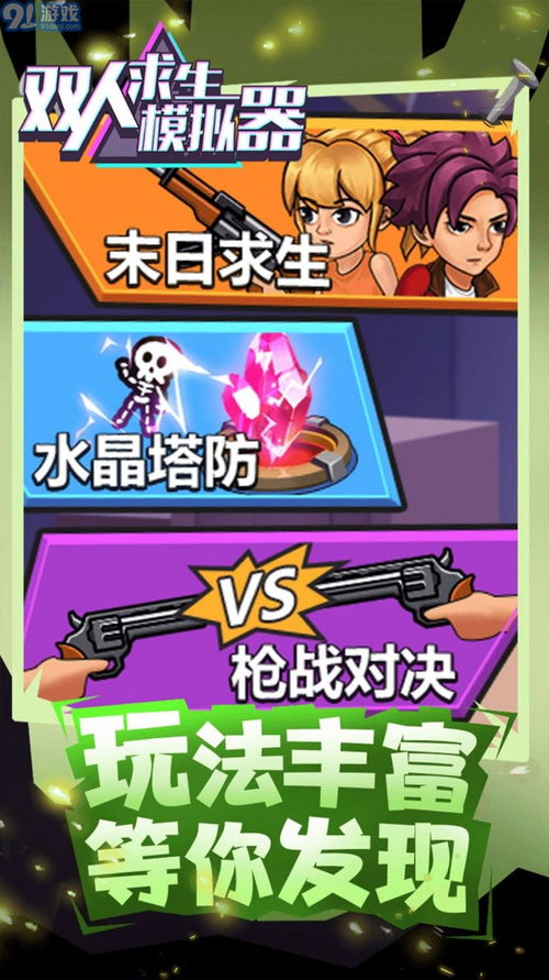 鹅作剧双人模式 