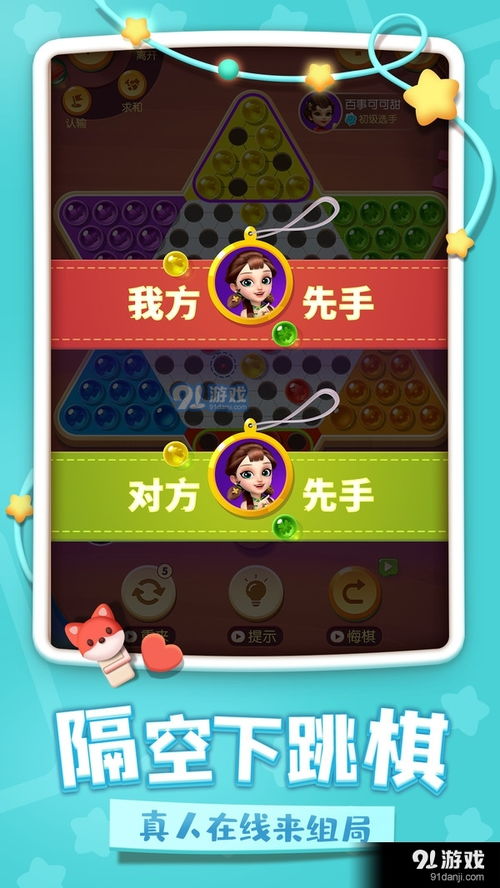 战斗跳棋 