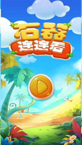 派对搭啦碰游戏下载 