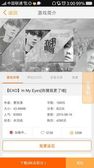 in my eyes橙光游戏,in my eyes橙光游戏情感之旅