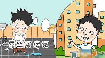 买房记 