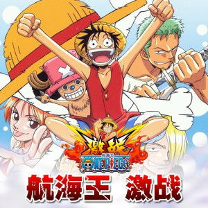 海贼王巨人战争2 