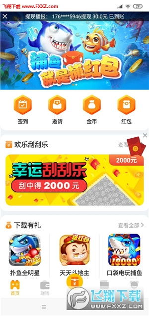 233小游戏赚钱app 