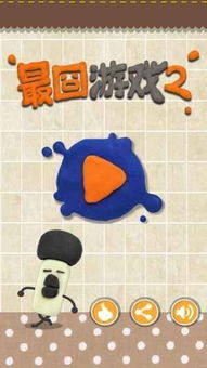 最囧游戏2 