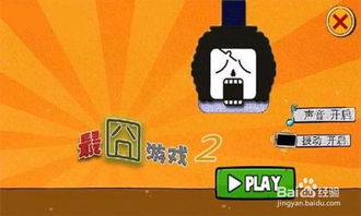 最囧游戏3 