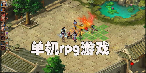 手机上好玩的rpg游戏,盘点手机上令人沉迷的RPG游戏