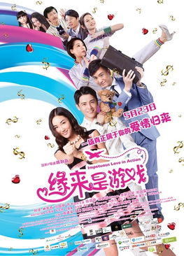缘来是游戏粤语版,浪漫升级！