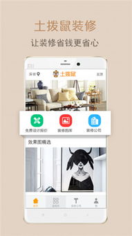全民来装修游戏 