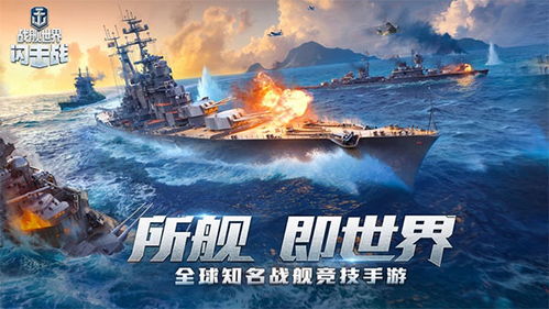 军舰战争 