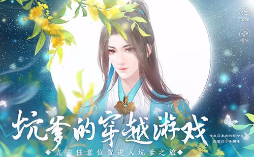 穿越之姻缘劫在线游戏 
