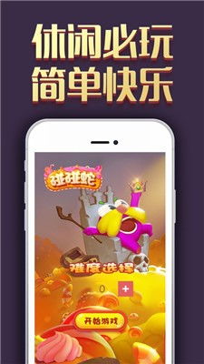 开心碰碰蛇 