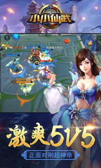 八荒仙武游戏下载 