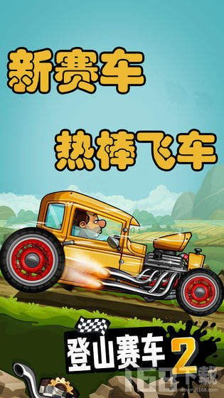 免费登山赛车游戏下载,畅享极限越野冒险之旅
