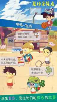 夏日杂货店游戏,温馨回忆中的治愈之旅