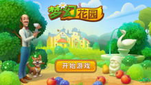 梦幻花园游戏图片,探寻花海中的奇幻之旅