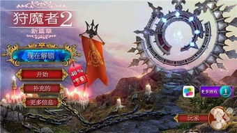 破魔游戏 揭露事实,探寻真相背后的秘密