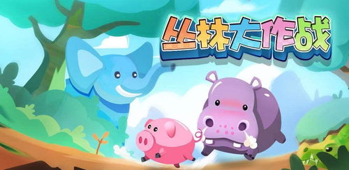牛鹿小游戏,趣味探险之旅