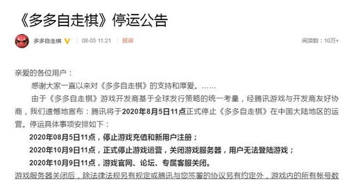 游戏停运公告,共赴新篇章