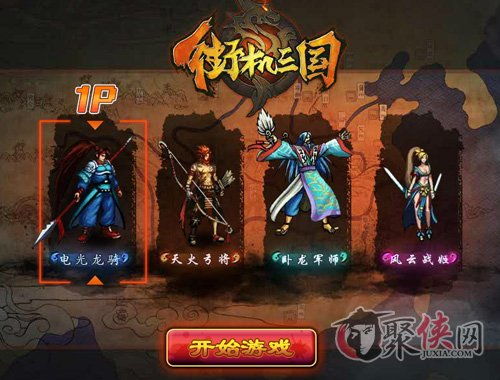武圣三国游戏下载 