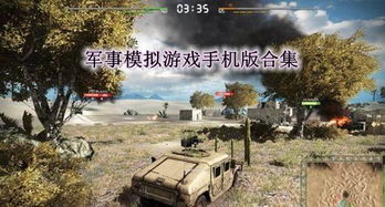 全面军事模拟器 
