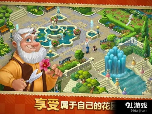 花园甜蜜设计梦幻花园 