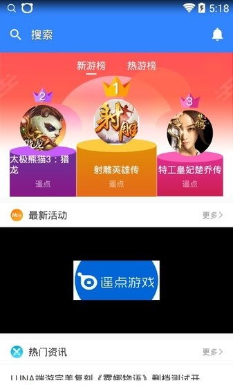遥点手游 