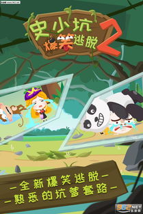 史上最坑爹的游戏16 