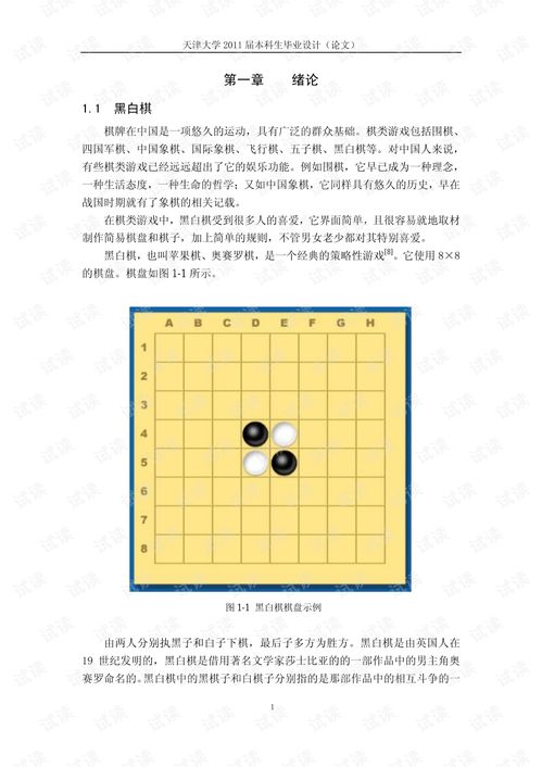 黑白棋之王 