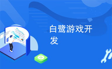 游戏开发物语中文版 