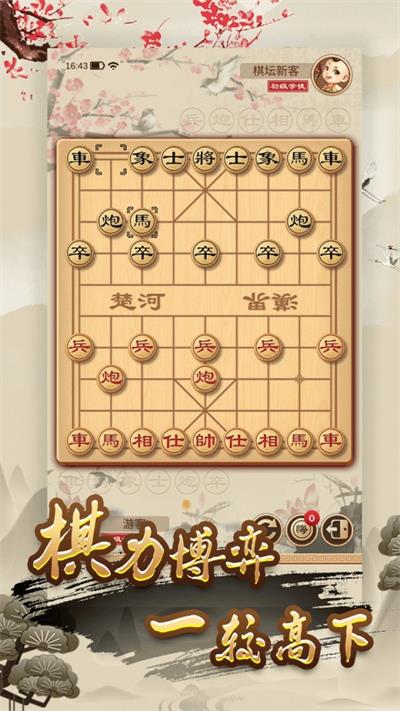 单机象棋游戏手机版免费 