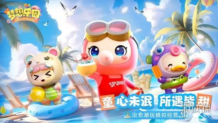 梦想乐园 