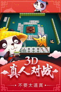 欢乐麻将免费下载安装 